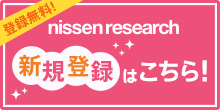 新規モニター登録はこちら 登録・会費無料！